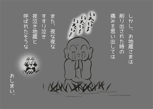 夜泣き地蔵-5.gif